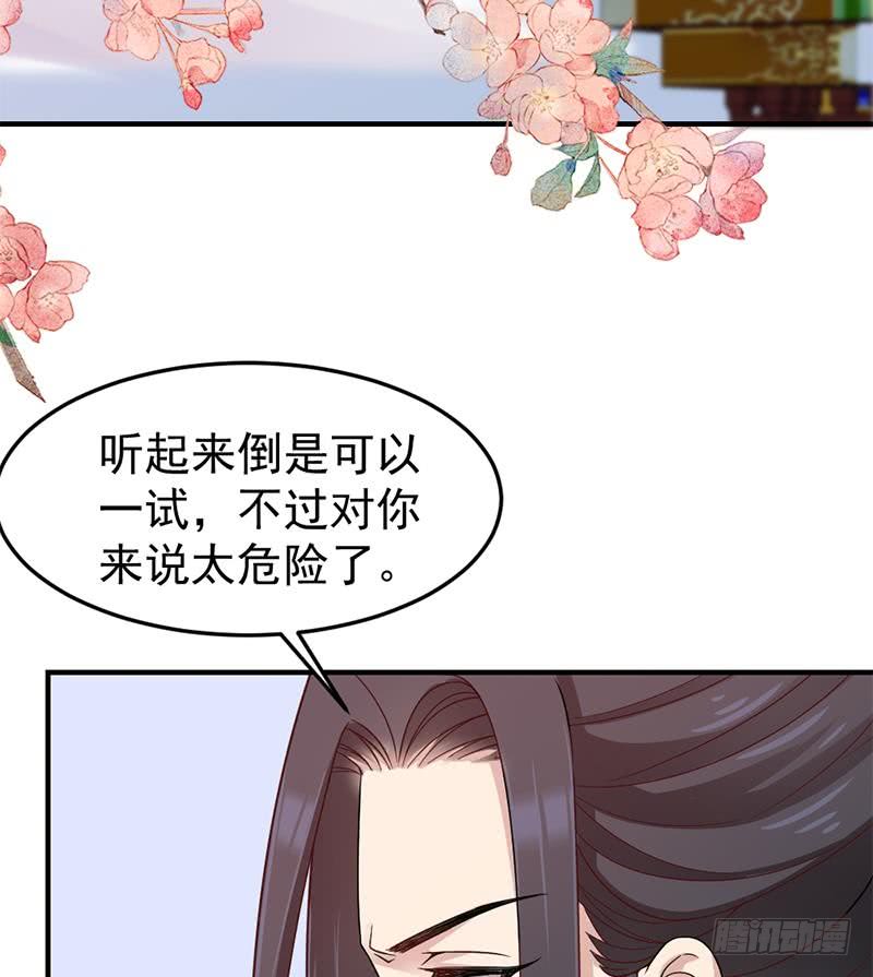 《一代诡妃》漫画最新章节第192话 夫妻连心免费下拉式在线观看章节第【32】张图片