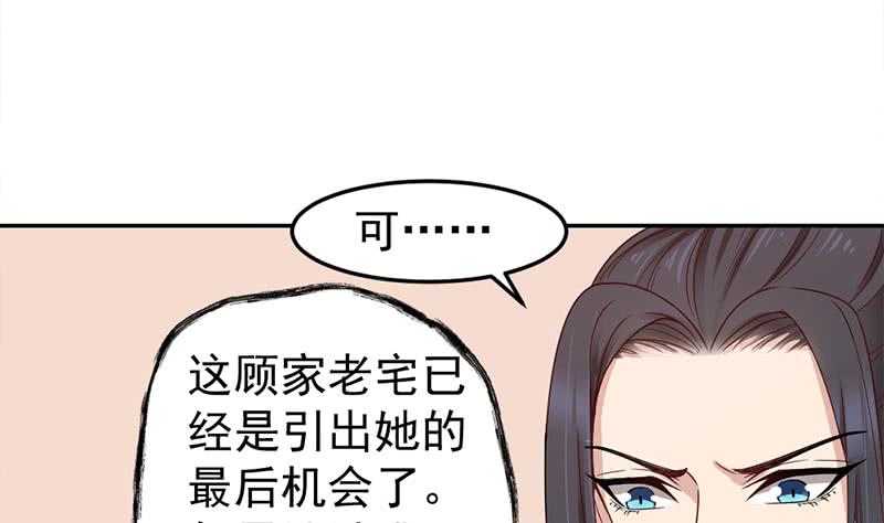 《一代诡妃》漫画最新章节第192话 夫妻连心免费下拉式在线观看章节第【37】张图片