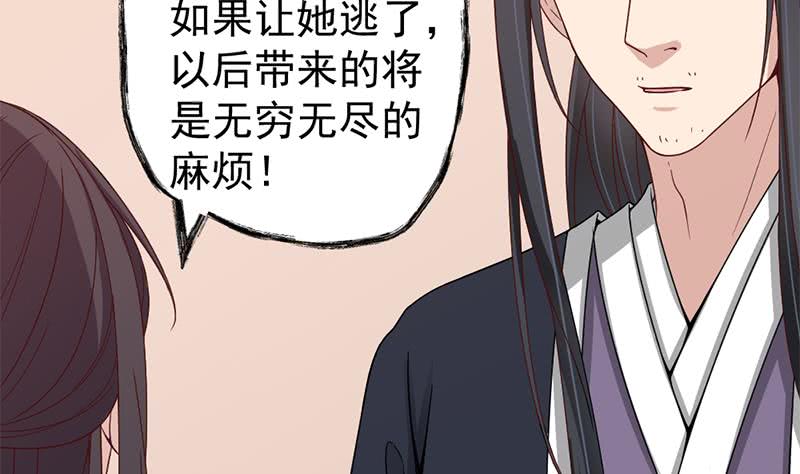 《一代诡妃》漫画最新章节第192话 夫妻连心免费下拉式在线观看章节第【38】张图片