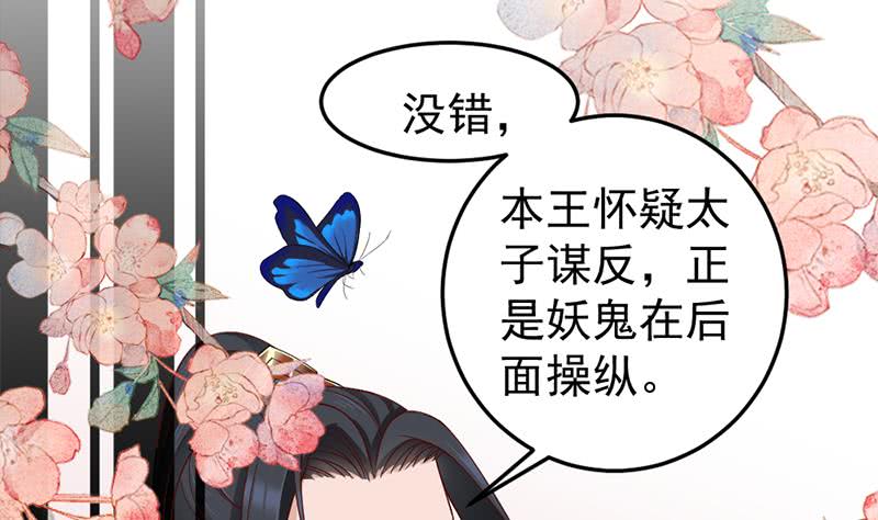 《一代诡妃》漫画最新章节第192话 夫妻连心免费下拉式在线观看章节第【4】张图片