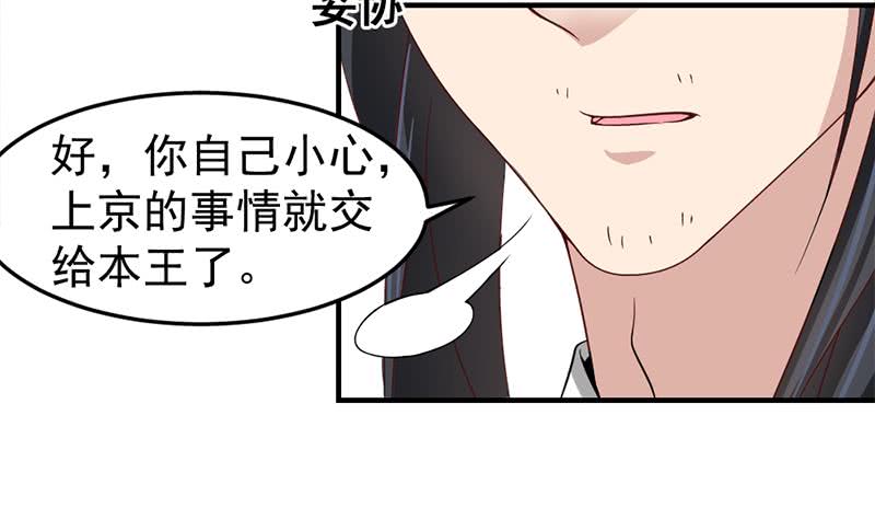 《一代诡妃》漫画最新章节第192话 夫妻连心免费下拉式在线观看章节第【41】张图片