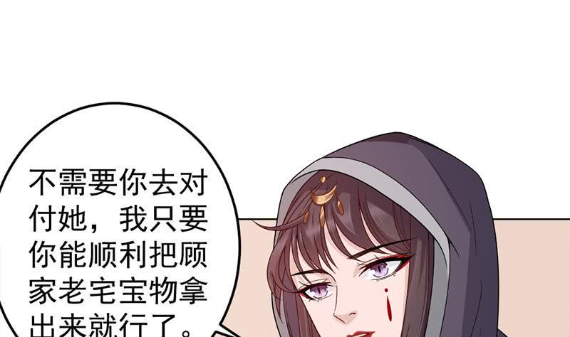 《一代诡妃》漫画最新章节第193话 收服人心免费下拉式在线观看章节第【11】张图片