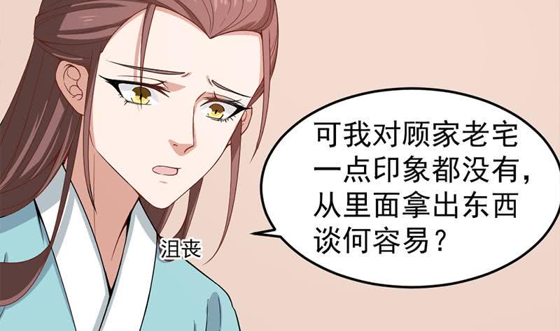 《一代诡妃》漫画最新章节第193话 收服人心免费下拉式在线观看章节第【14】张图片