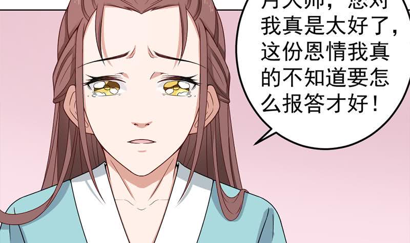 《一代诡妃》漫画最新章节第193话 收服人心免费下拉式在线观看章节第【18】张图片