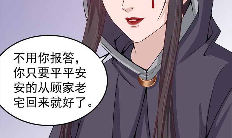 《一代诡妃》漫画最新章节第193话 收服人心免费下拉式在线观看章节第【24】张图片