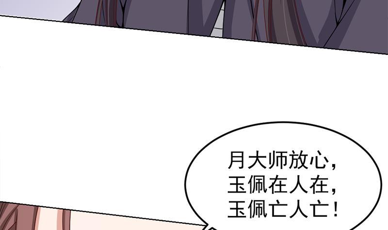 《一代诡妃》漫画最新章节第193话 收服人心免费下拉式在线观看章节第【25】张图片