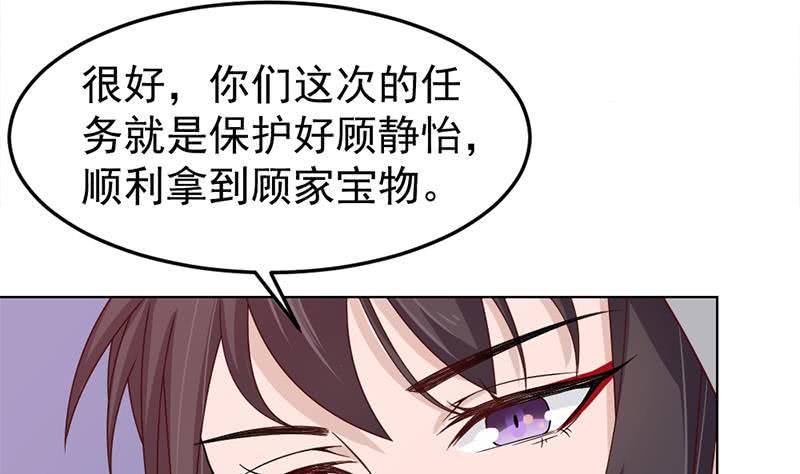 《一代诡妃》漫画最新章节第193话 收服人心免费下拉式在线观看章节第【41】张图片