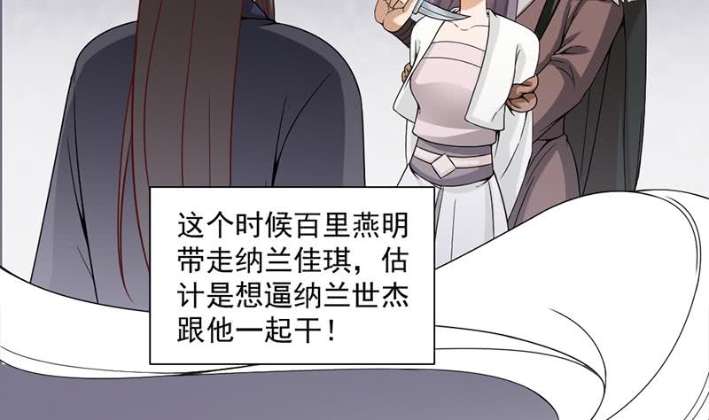 【一代诡妃】漫画-（第196话 纳兰佳琪事件的背后）章节漫画下拉式图片-11.jpg