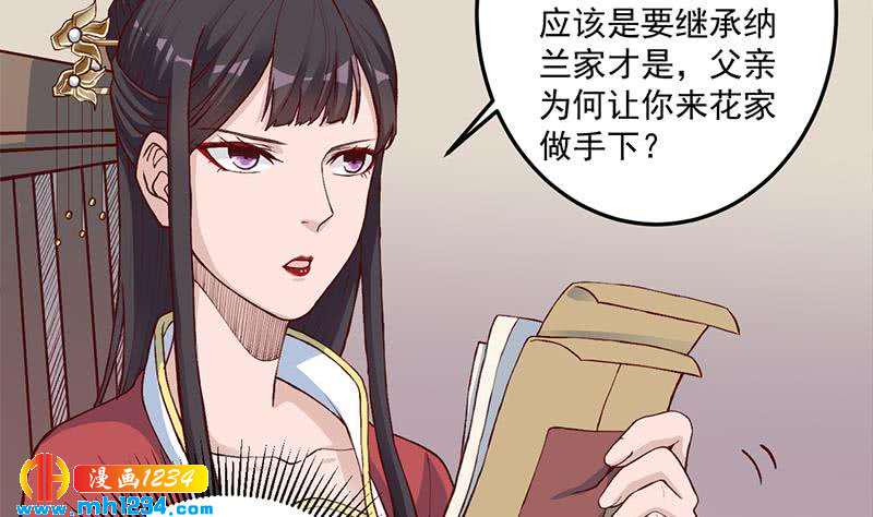 《一代诡妃》漫画最新章节第287话 与罗天的交易免费下拉式在线观看章节第【20】张图片