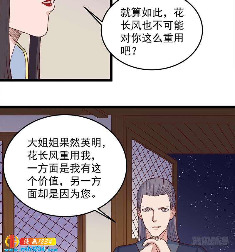 《一代诡妃》漫画最新章节第287话 与罗天的交易免费下拉式在线观看章节第【23】张图片