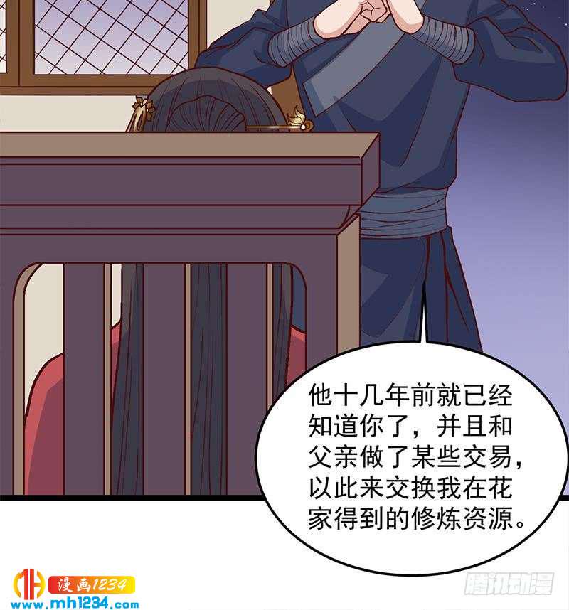 《一代诡妃》漫画最新章节第287话 与罗天的交易免费下拉式在线观看章节第【24】张图片