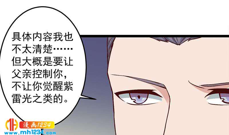 《一代诡妃》漫画最新章节第287话 与罗天的交易免费下拉式在线观看章节第【25】张图片