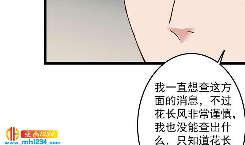 《一代诡妃》漫画最新章节第287话 与罗天的交易免费下拉式在线观看章节第【26】张图片