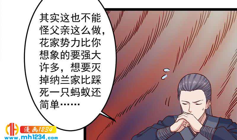 《一代诡妃》漫画最新章节第287话 与罗天的交易免费下拉式在线观看章节第【32】张图片