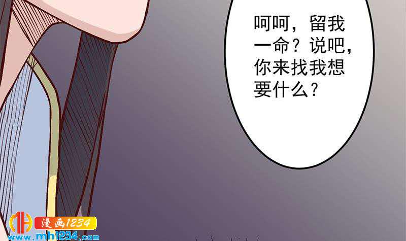 《一代诡妃》漫画最新章节第287话 与罗天的交易免费下拉式在线观看章节第【36】张图片