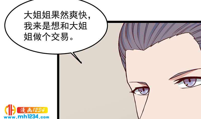 《一代诡妃》漫画最新章节第287话 与罗天的交易免费下拉式在线观看章节第【38】张图片