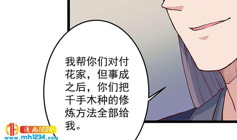 《一代诡妃》漫画最新章节第287话 与罗天的交易免费下拉式在线观看章节第【39】张图片