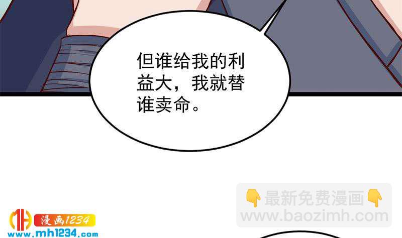 《一代诡妃》漫画最新章节第287话 与罗天的交易免费下拉式在线观看章节第【44】张图片