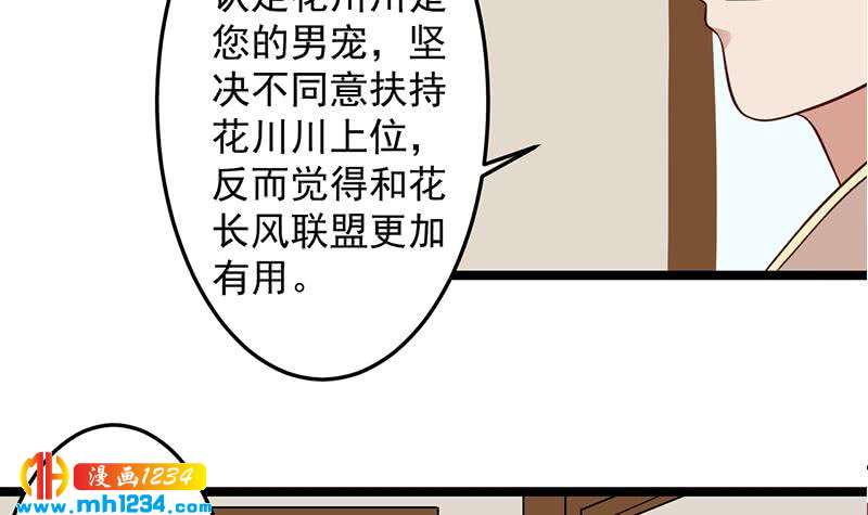 《一代诡妃》漫画最新章节第289话 天月的布局免费下拉式在线观看章节第【30】张图片