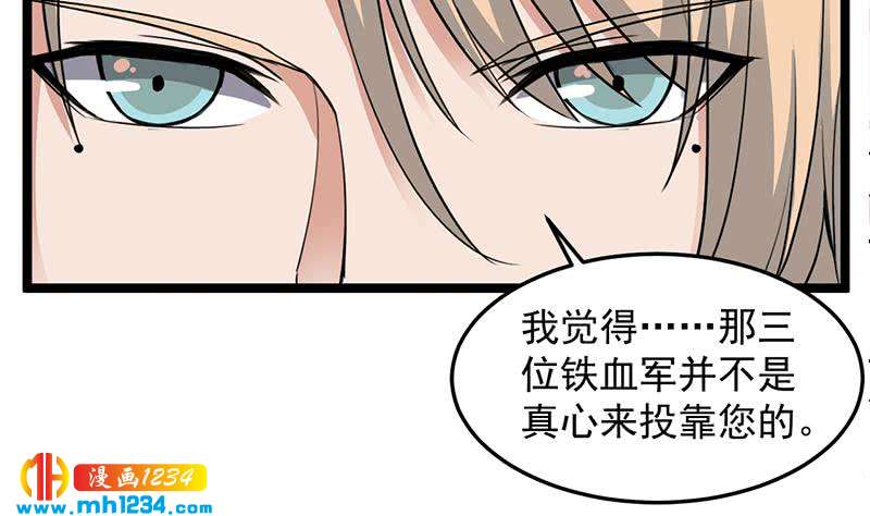 【一代诡妃】漫画-（第290话 铁血军再现！）章节漫画下拉式图片-38.jpg