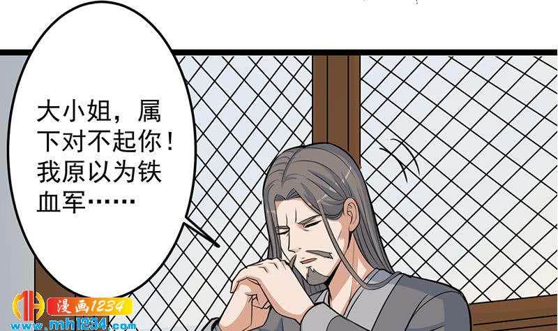 《一代诡妃》漫画最新章节第291话 叛变的铁血军免费下拉式在线观看章节第【34】张图片