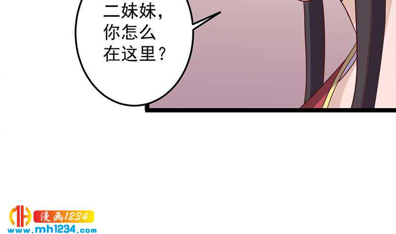 《一代诡妃》漫画最新章节第293话 护妻狂魔来了！免费下拉式在线观看章节第【20】张图片