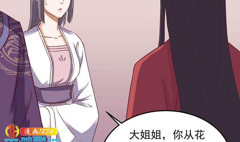 《一代诡妃》漫画最新章节第293话 护妻狂魔来了！免费下拉式在线观看章节第【22】张图片