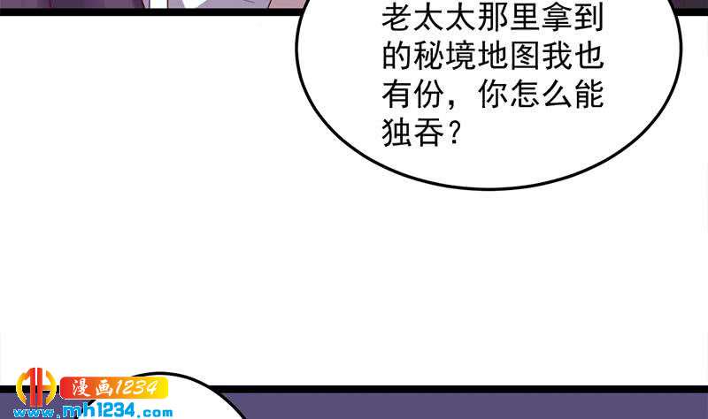 《一代诡妃》漫画最新章节第293话 护妻狂魔来了！免费下拉式在线观看章节第【23】张图片