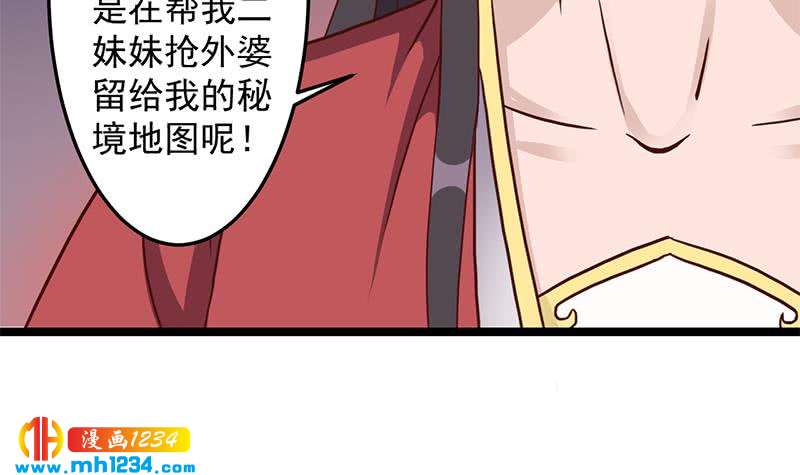 《一代诡妃》漫画最新章节第293话 护妻狂魔来了！免费下拉式在线观看章节第【60】张图片