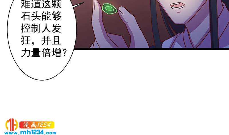 《一代诡妃》漫画最新章节第295话 想你想疯了免费下拉式在线观看章节第【35】张图片