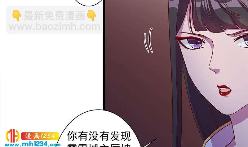 《一代诡妃》漫画最新章节第295话 想你想疯了免费下拉式在线观看章节第【39】张图片