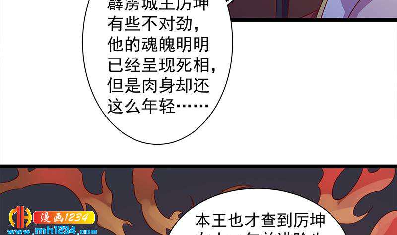 《一代诡妃》漫画最新章节第295话 想你想疯了免费下拉式在线观看章节第【40】张图片