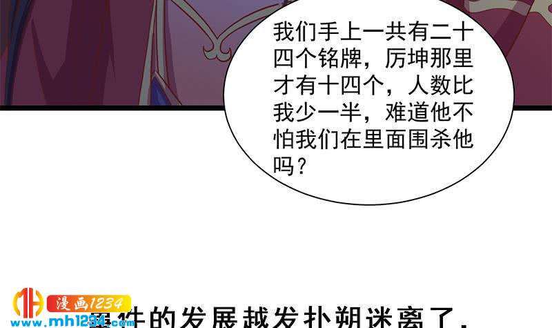 《一代诡妃》漫画最新章节第295话 想你想疯了免费下拉式在线观看章节第【57】张图片