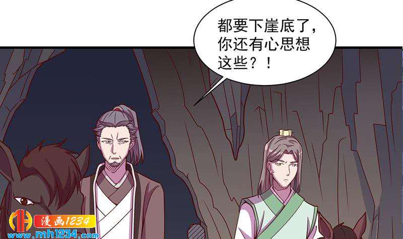 《一代诡妃》漫画最新章节第299话 陈二叔的心思免费下拉式在线观看章节第【42】张图片