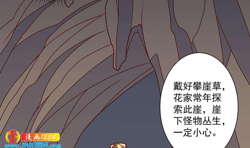 【一代诡妃】漫画-（第300话 魔藤显威！）章节漫画下拉式图片-14.jpg