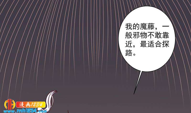 【一代诡妃】漫画-（第300话 魔藤显威！）章节漫画下拉式图片-24.jpg