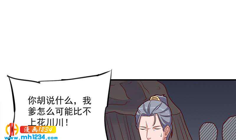 《一代诡妃》漫画最新章节第301话 不知死活！免费下拉式在线观看章节第【11】张图片