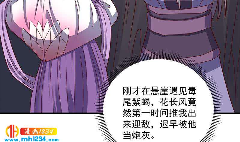 《一代诡妃》漫画最新章节第301话 不知死活！免费下拉式在线观看章节第【29】张图片