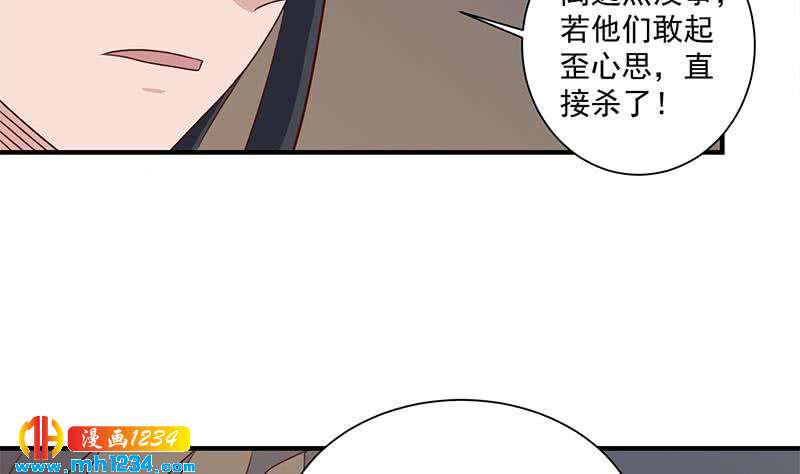 《一代诡妃》漫画最新章节第301话 不知死活！免费下拉式在线观看章节第【35】张图片