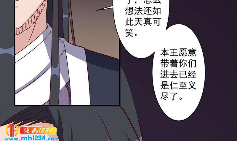 《一代诡妃》漫画最新章节第301话 不知死活！免费下拉式在线观看章节第【39】张图片