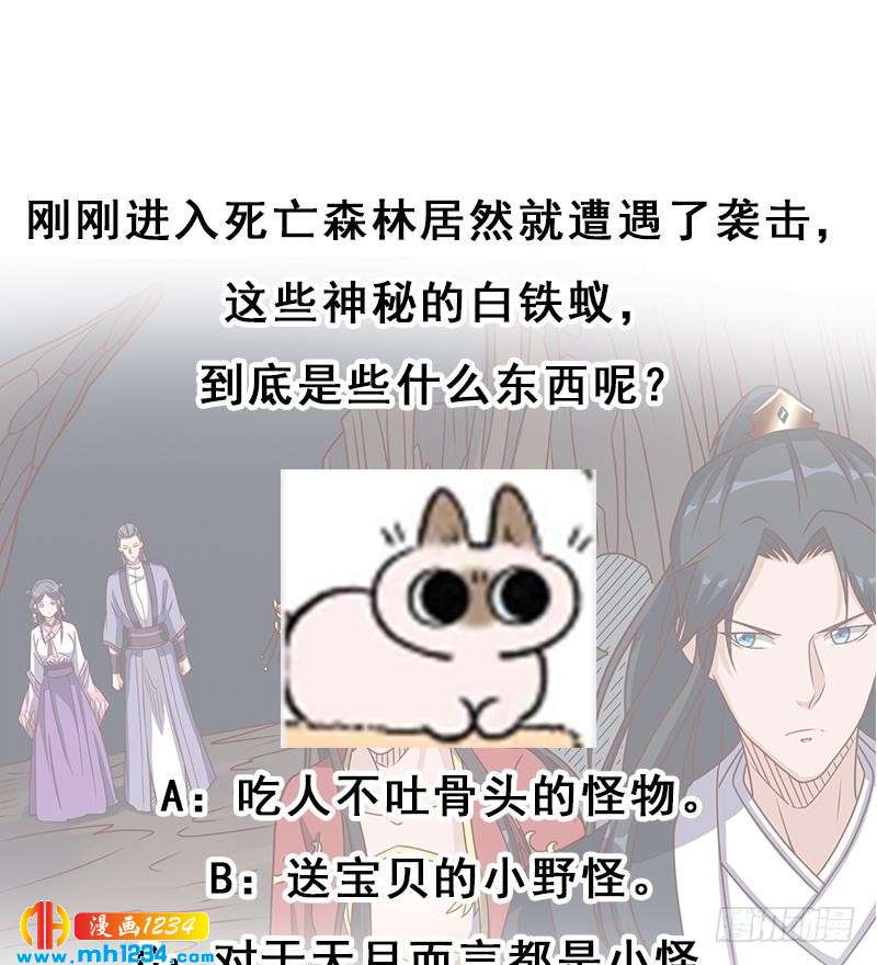 《一代诡妃》漫画最新章节第301话 不知死活！免费下拉式在线观看章节第【64】张图片