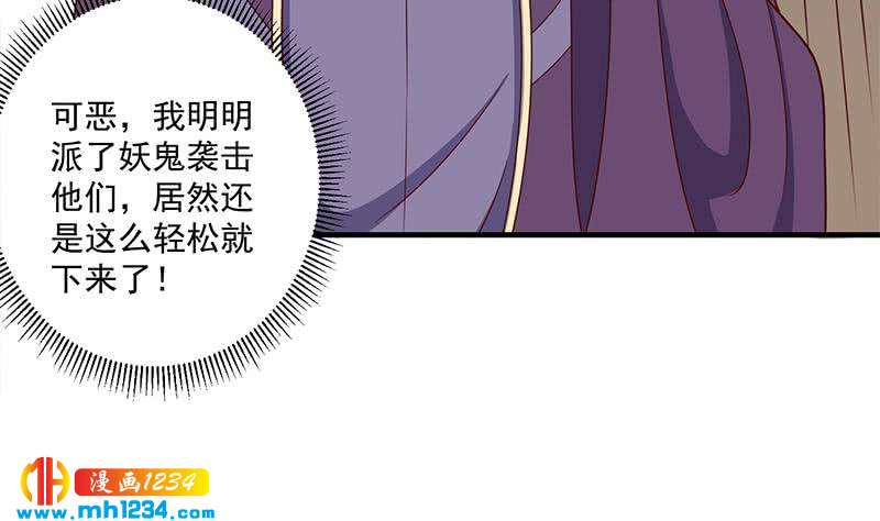 《一代诡妃》漫画最新章节第301话 不知死活！免费下拉式在线观看章节第【7】张图片