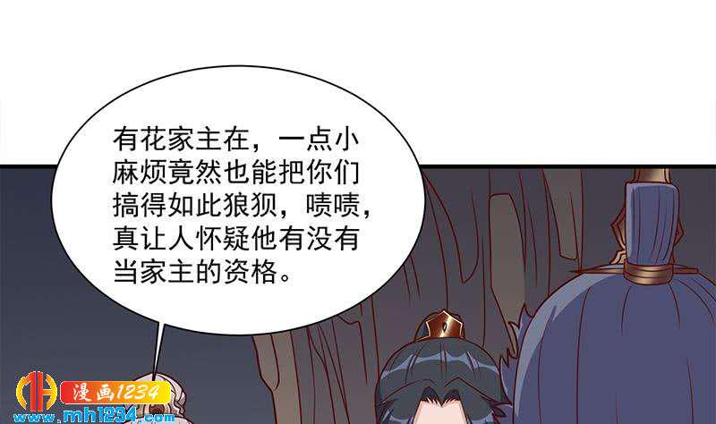 《一代诡妃》漫画最新章节第301话 不知死活！免费下拉式在线观看章节第【8】张图片