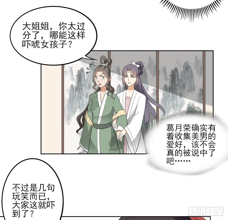 《一代诡妃》漫画最新章节第22话 美男男鬼免费下拉式在线观看章节第【18】张图片