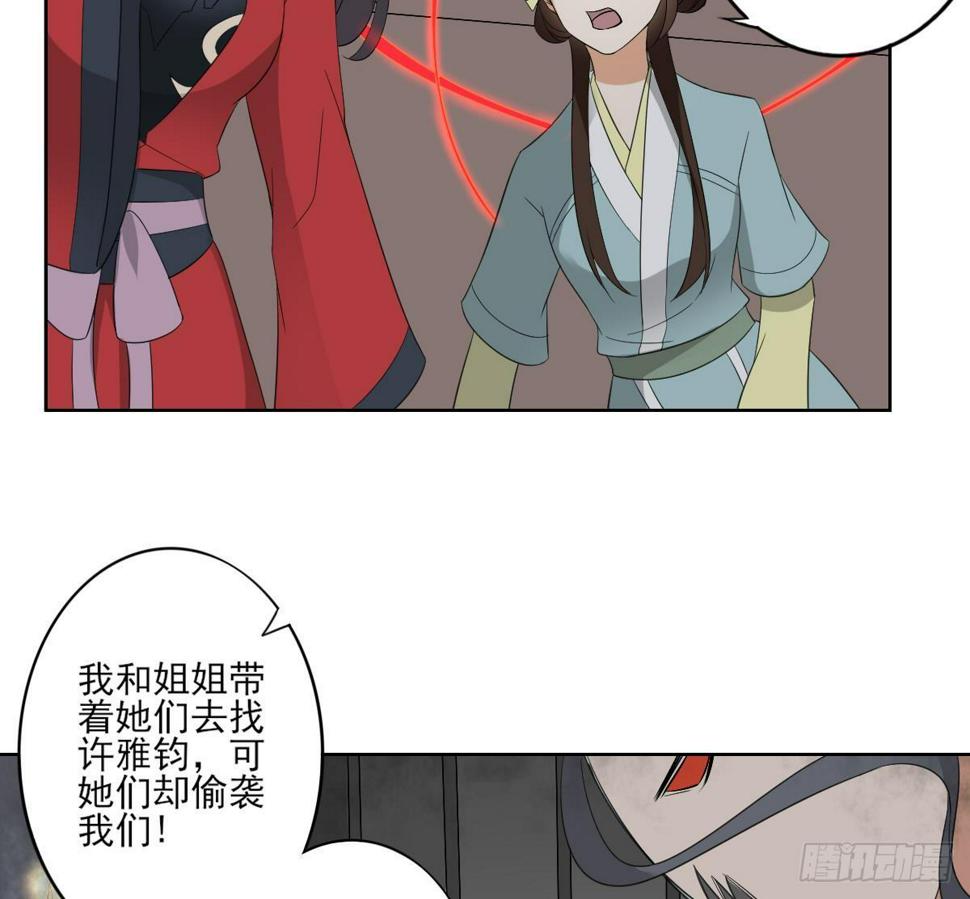 《一代诡妃》漫画最新章节第29话 给纳兰天月准备的大礼免费下拉式在线观看章节第【11】张图片