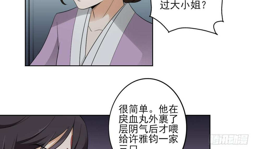 《一代诡妃》漫画最新章节第29话 给纳兰天月准备的大礼免费下拉式在线观看章节第【15】张图片