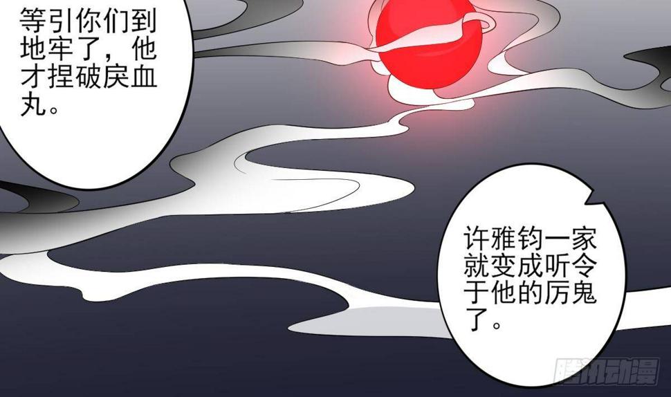 《一代诡妃》漫画最新章节第29话 给纳兰天月准备的大礼免费下拉式在线观看章节第【17】张图片