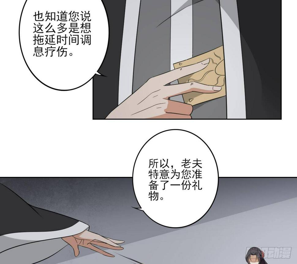 《一代诡妃》漫画最新章节第29话 给纳兰天月准备的大礼免费下拉式在线观看章节第【23】张图片