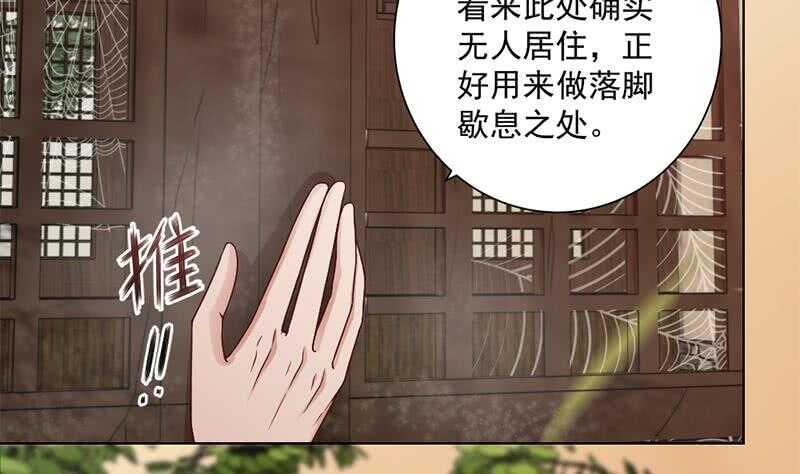 《一代诡妃》漫画最新章节第198话 奇怪的讯息免费下拉式在线观看章节第【28】张图片