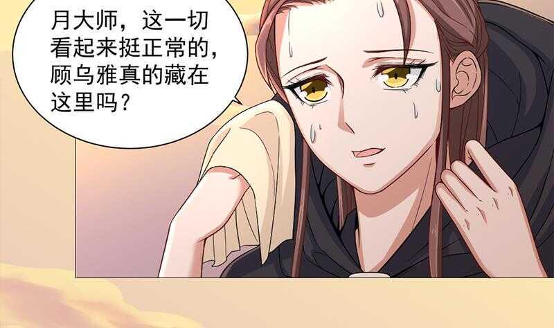 《一代诡妃》漫画最新章节第198话 奇怪的讯息免费下拉式在线观看章节第【8】张图片